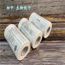 New Big Original School Bully Paper Junior High School Biology Key Examination Point Summary Toilet Paper Creative Individuality Drum Paper Towels