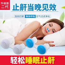 Men and women stop snoring device to prevent sleep snoring snoring nasal congestion household adult snoring artifact night exit