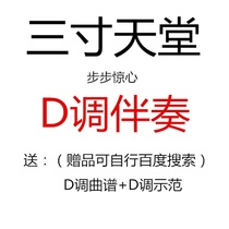 Three-inch paradise guzheng pop music has been transferred to D-tone accompaniment to send music score demonstration custom transfer Song adaptation