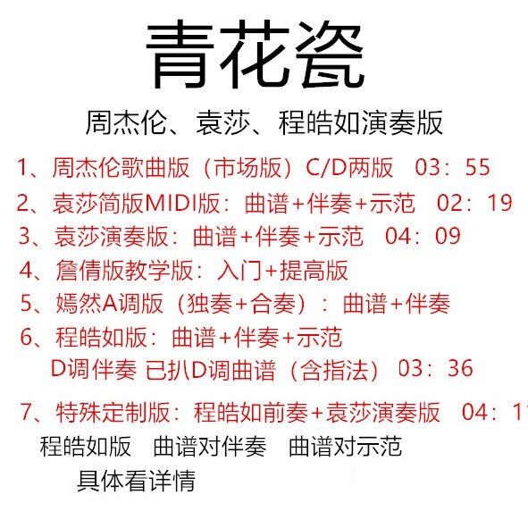 Blue and white porcelain popular kite song Yuan Sha Cheng Haoru performance version D-key score accompaniment demonstration custom transition