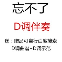 Cant forget Guzheng popular music has been transferred to D key accompaniment send sheet music demonstration custom transfer and pickle score adaptation