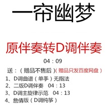 Yizheng Guzheng pop music has been turned to D-tone accompaniment to send music score demonstration custom pick-up spectrum adaptation