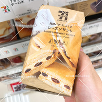 Japan 711 Convenience Store RAISINS Butter Cream Sandwich Cake Dry Bag 3 Packs