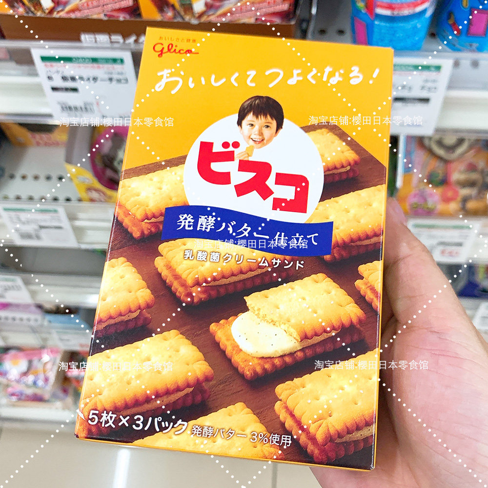 Japan Gree High BISUKO fermented cream biscuit box of 15 pieces in