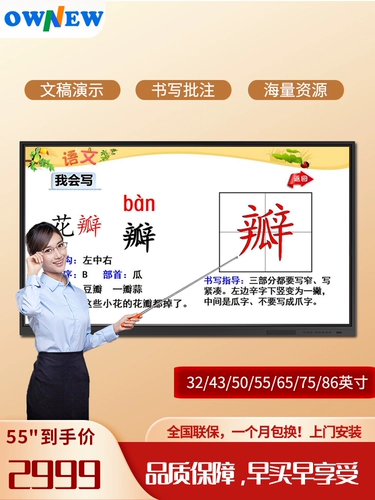 Банбан преподает все машинное сенсорный экран 55/65/75/86 -дюймовый мультимедийный детский сад Электронная белая доска классная комната