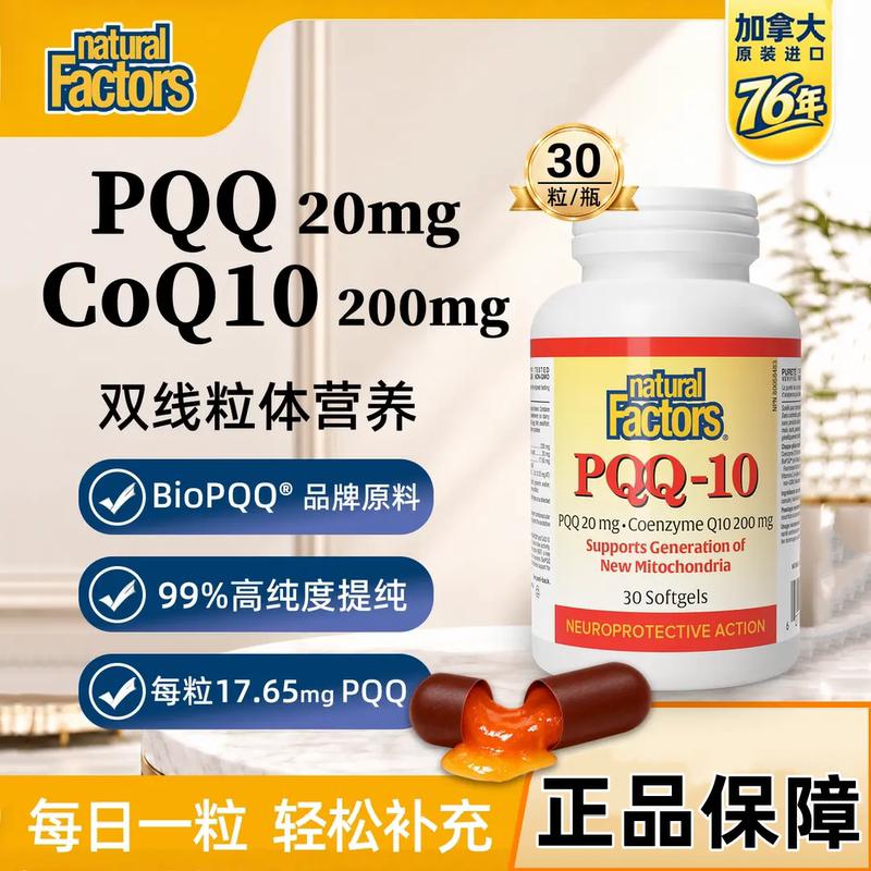 Natural Factors Pqq Coenzyme Q10 Compound Capsules Dual Nutrition One-Time Supplement Canada Natural Factors Pqq Coenzyme Q10 Compound Capsules Dual Nutrition One-Time Supplement Canada