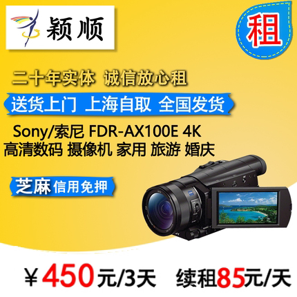 Rental of DV Sony Sony FDR-AX100E Leasing concert cameras handheld with DV Yingshun loan