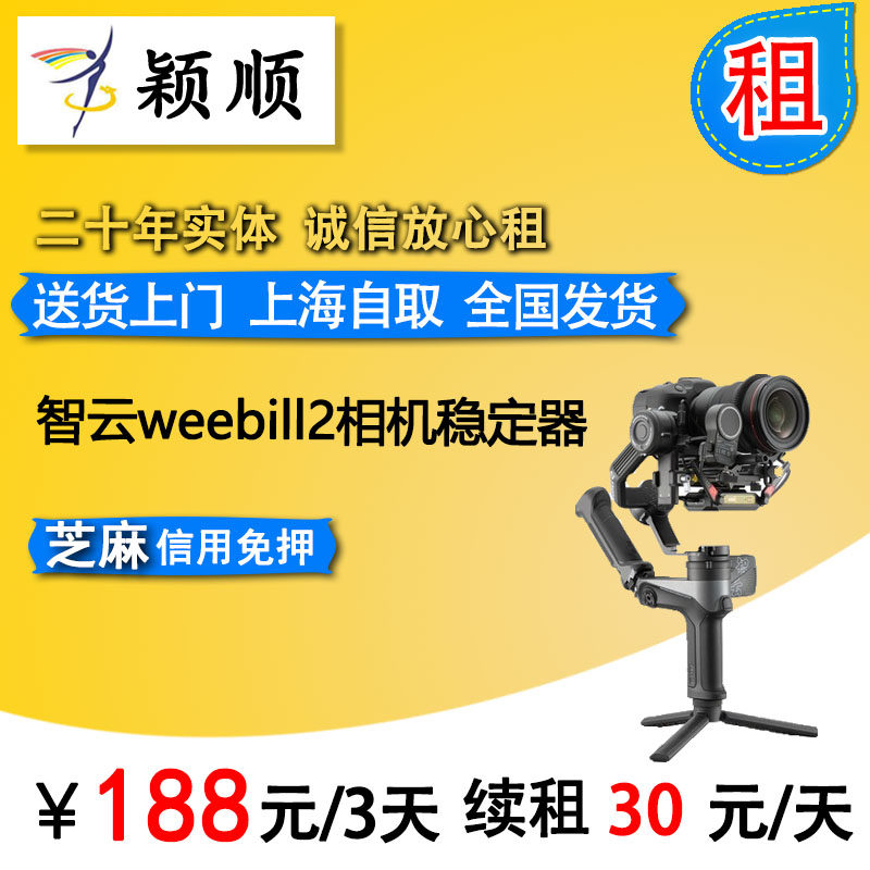 Zhiyun weebill2 camera stabilizer SLR micro-single vlog shooting video balancer anti-shake handheld gimbal