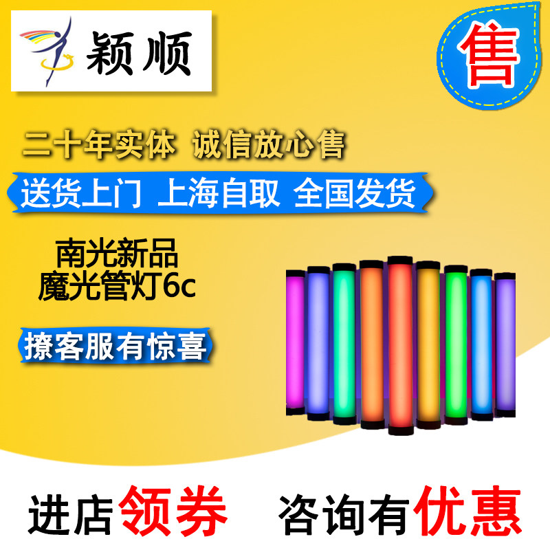 South Light Magic light pipe lamp 6c flexlight rgb lamp handheld film tonic photogrammetric photo ice lamp Yingshun equipment