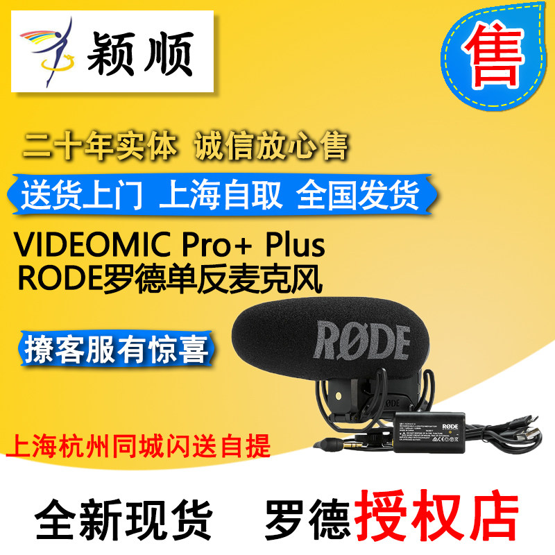 RODE VIDEOMIC Pro plusRode SAMPO VIDEOMIC Pro+ Plus