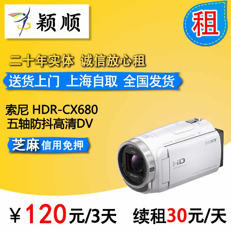 Rent Sony HDR - CX680 Five Axis Anti - shake rental HD DV camera Yingshun lease