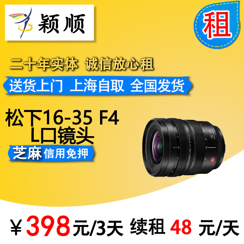 Lend for the Panasonic Lumix S PRO 16-35F4 L Card Lease S-R1635GK Yingshun Lease