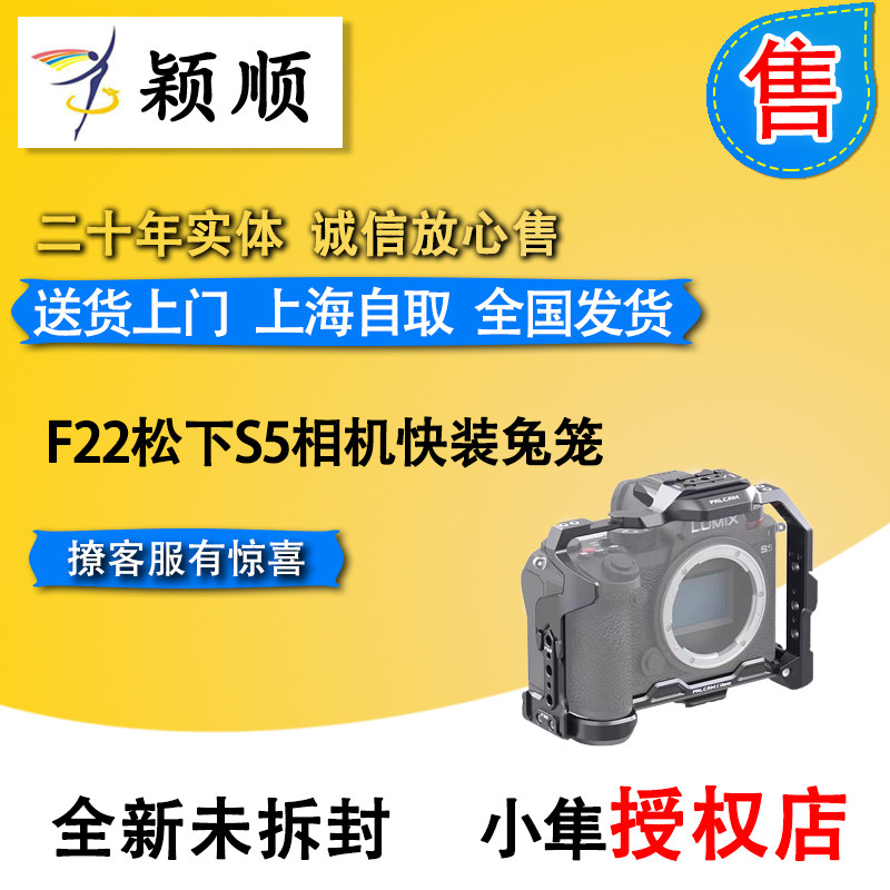 FALCAM Falcon F22 Panasonic Lumix Fast Rabbit Cage S5 Camera Expansion Kit Aluminum Alloy Anti-Fall Frame