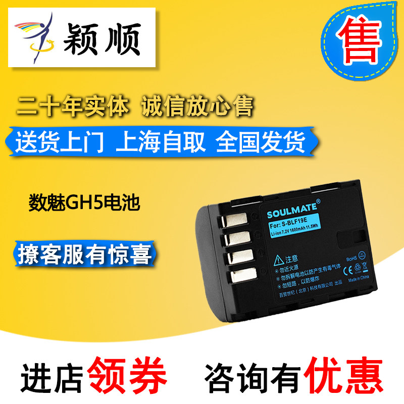 Sosulmate number Phantom Panasonic battery BLF19E adapted DMC GH5 GH3GK GH4 BLF19GK BLF19GK etc.