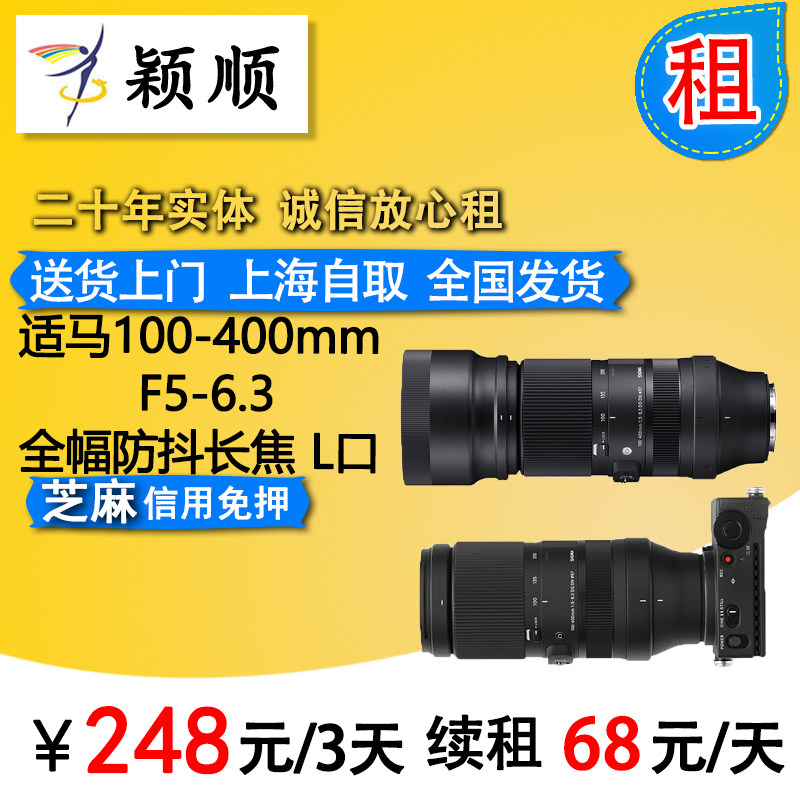 Hire a suitable horse lens to rent a sigma seahorse 100-400mm concert long charred anti-shake shot bird