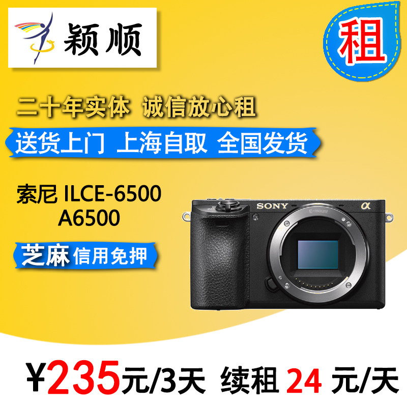 Rent Sony A6500 Micro Camera Sony ILCE-6500 Lease 4K Video Yingshun Lease