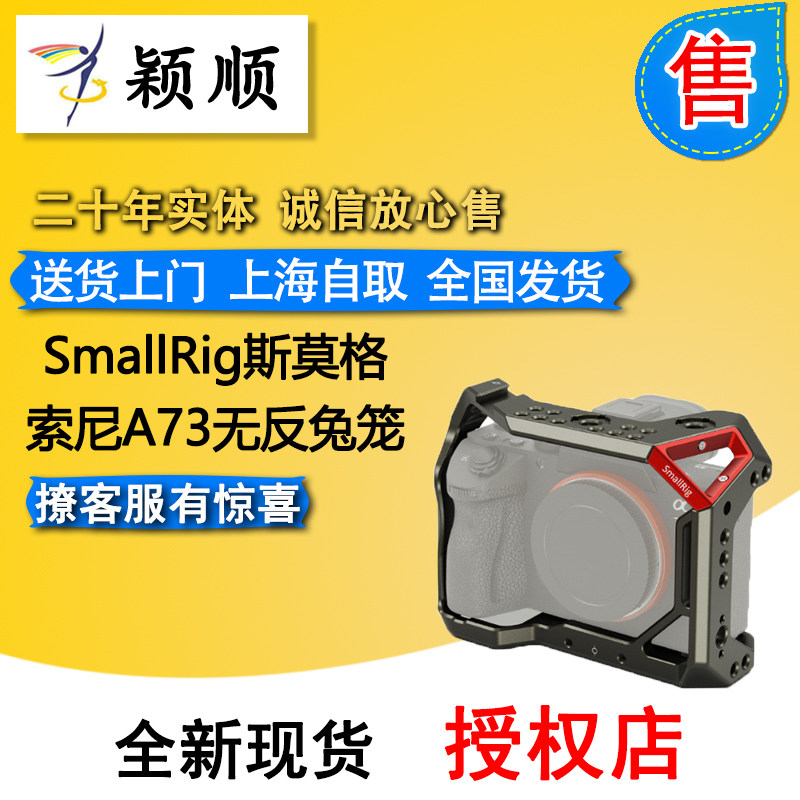 Suitable for SmallRig Smog Sony A7M3 Rabbit cage ID 2645 2629 2087
