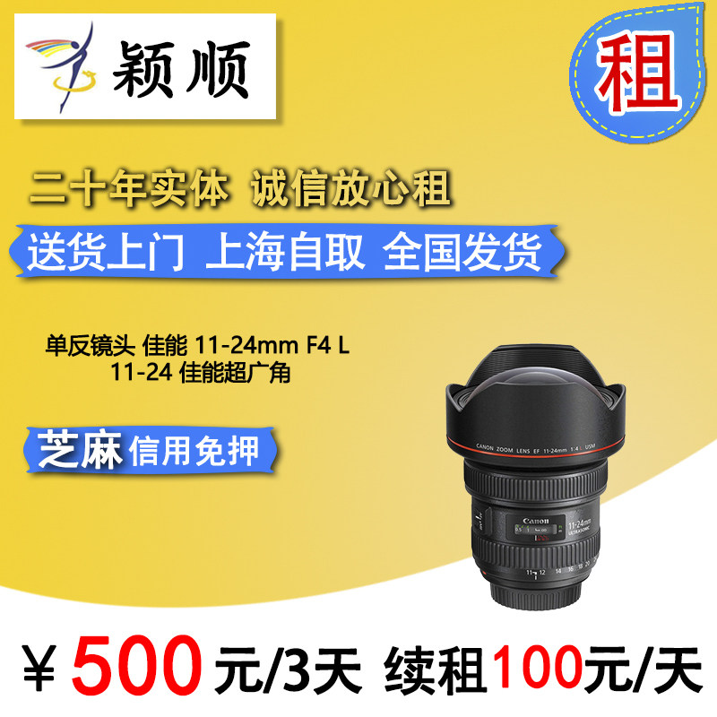 Rental Single Eye lens Rental Canon 11-24mm F4 L 11-24 Canon ultra wide angle Released