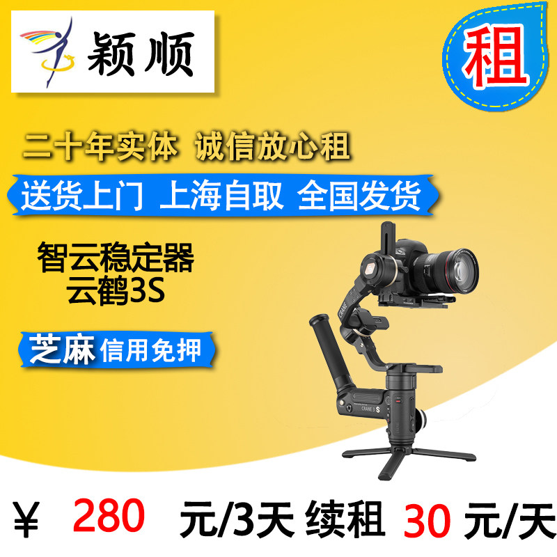 Rental Wisdom Cloud Stabilizers Crane Cloud Crane 3S Standard Almighty All-round Sleeve Leasing Stabilizer for rent