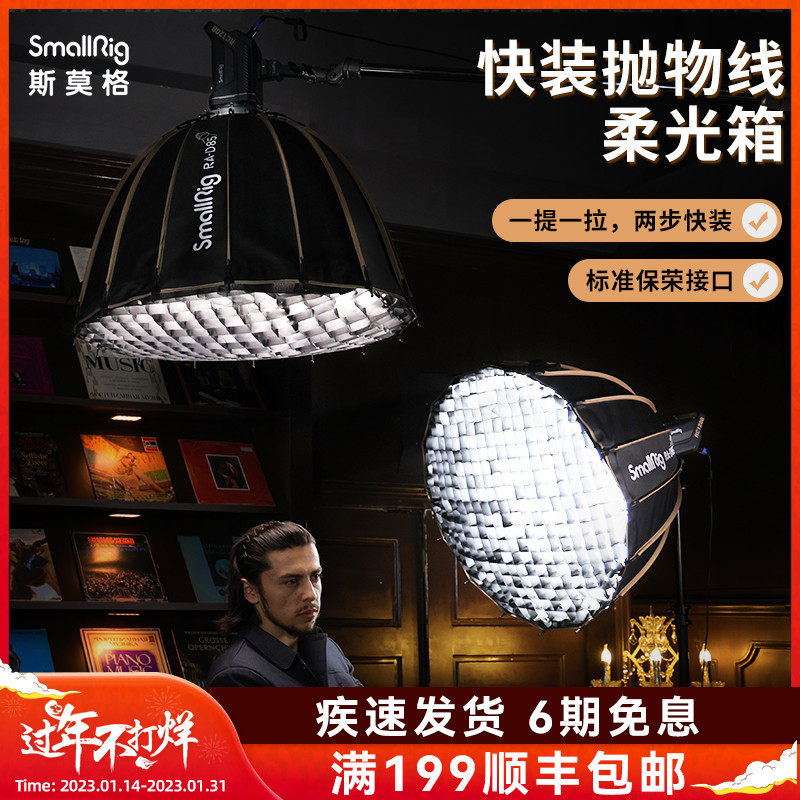 Smog deep mouth fast-loading parabolic soft box photography spherical soft light cover live photography fill light square soft