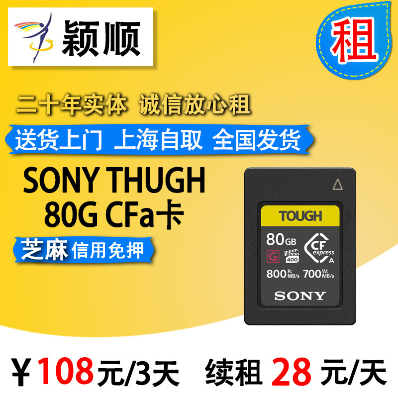 Rental Rental Leasing Equipment Sony TOUGH 80G CFA Card SONY A7S3 EXCLUSIVE
