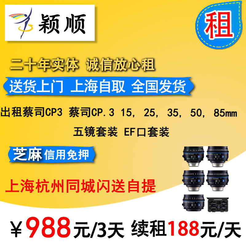 Rent Zeiss CP3 Zeiss CP 3 15 25 35 50 85mm Five-mirror suite EF ports suit
