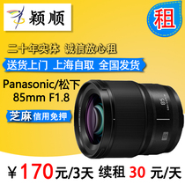 Rental Panasonic Panasonic Panasonic 85mm F1 8 All-painting Fixed Focal Lens Rental S-S85GK loan