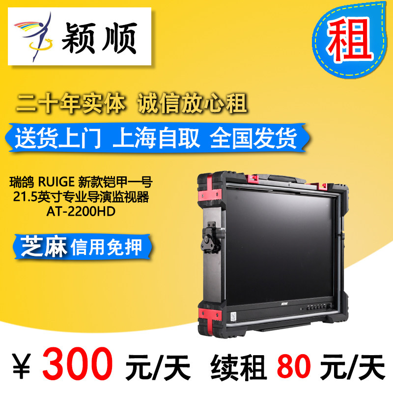 Rent Ruige RUIGE New Armor No. 1 21 5 inch professional director monitor AT-2200HD