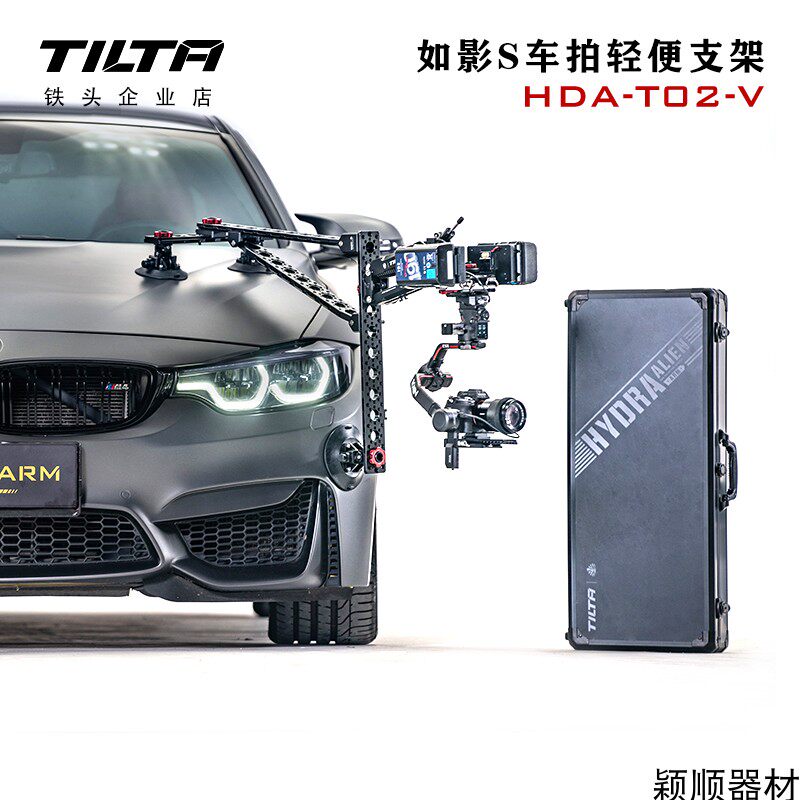 TILTA iron head large territory RS2 car beat bracket on-board suction cup such as shadow S mobile on-board shock absorbing shooting system