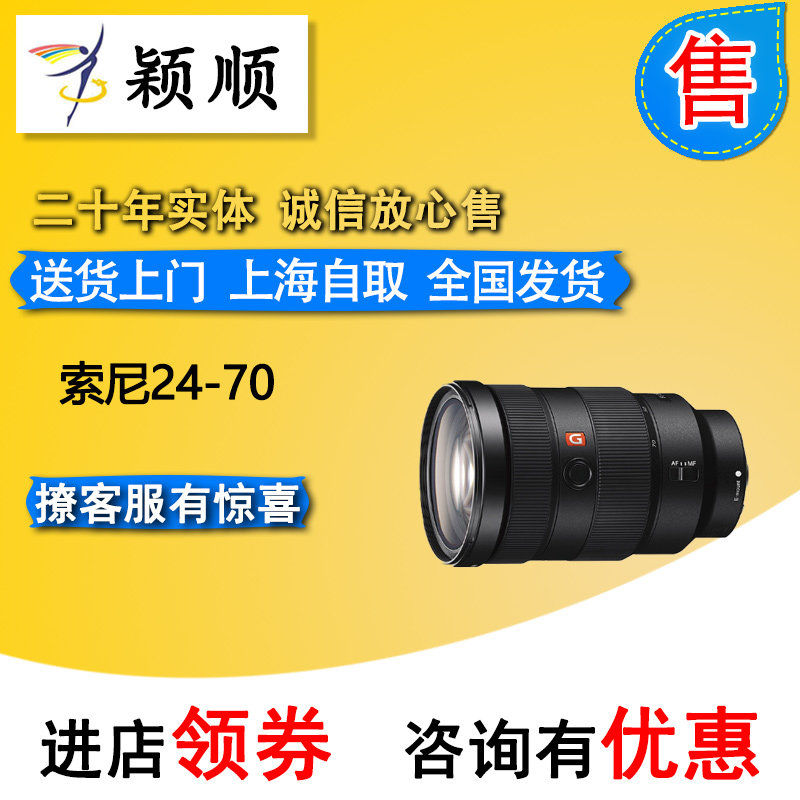 Sony Sony FE 24-70mm F2 8 GM(SEL2470GM) China Large Aperture Zoom