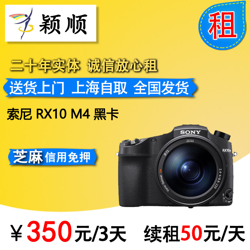 Shanghai rental lease Sony RX10M4 Black Card 10M4 Sony DSC-RX10M4