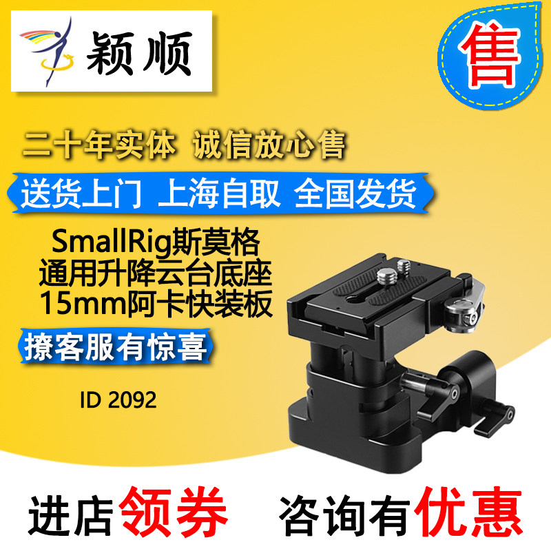 SmallRig Smog universal lifting tripod head base ID 2092