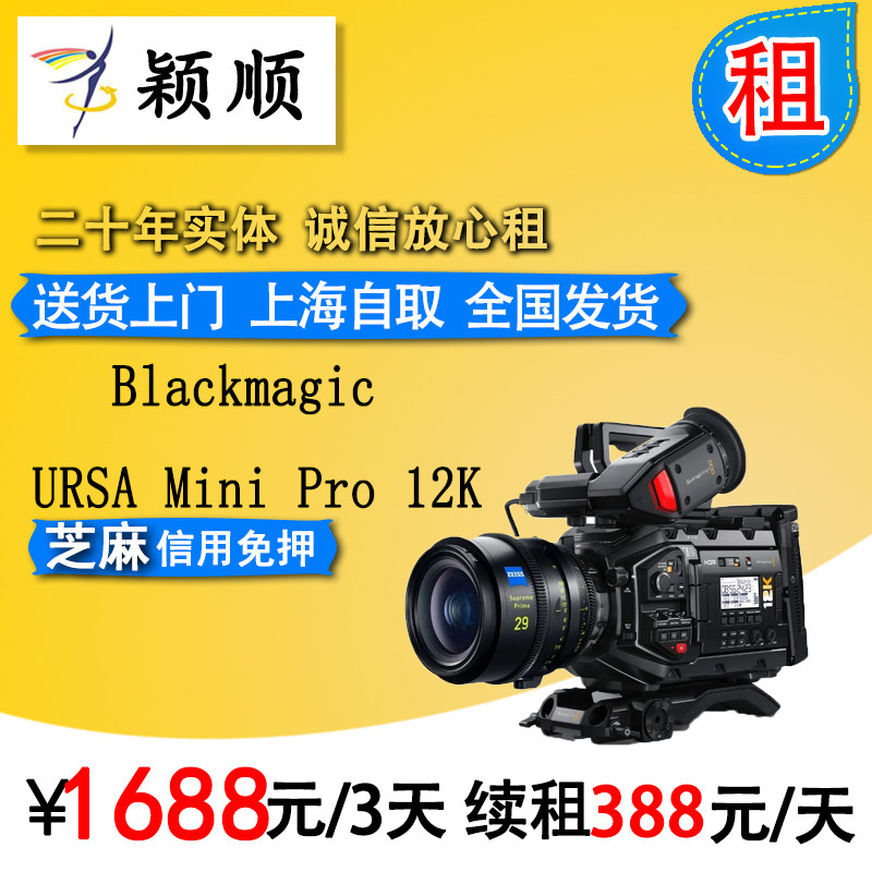 Blackmagic URSA MiniPro12K BMD New Camera Camera Rental Shanghai Yingshun