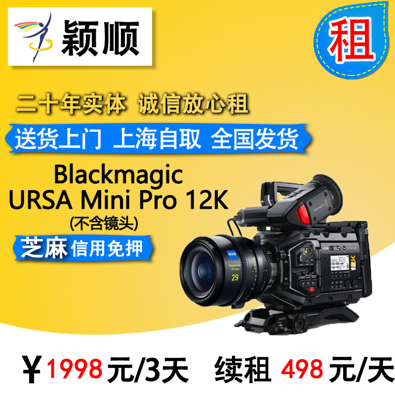 Rental BMD 12K Blackmagic Design URSA Mini Pro 12K