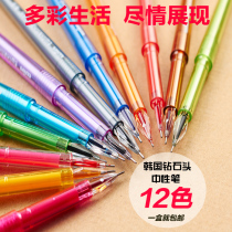 Wen Zheng diamond pen 573 water pen color gel pen student stationery pen cute color water pen 12 color set