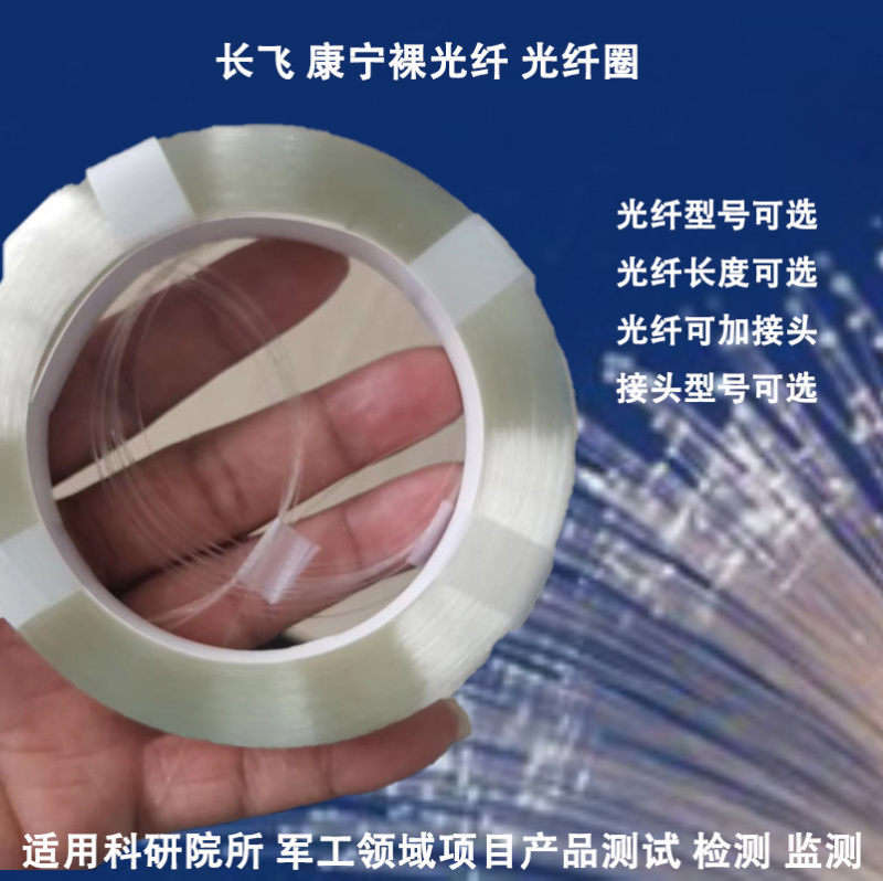 Longfei G652D Corning Smf28E Bare Fiber Optic 250Um Fiber Coil G657A1 G657A2 Can Be Spliced Longfei G652D Corning Smf28E Bare Fiber Optic 250Um Fiber Coil G657A1 G657A2 Can Be Spliced