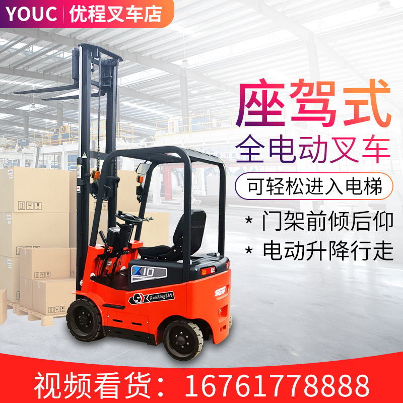 Youcheng 1 5 2 2 5 3 ton four-wheeled all-electric stacker lift truck stacker stacker stacker stacker