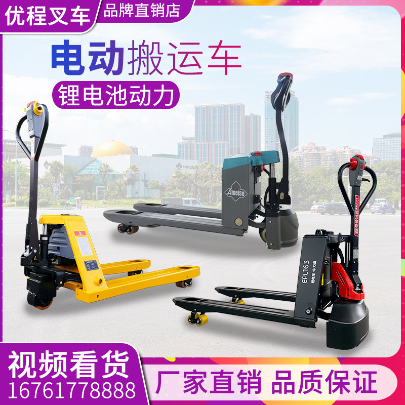Ucheng All-electric Pile High Machine Hydraulic Handling Loading And Unloading Entrusted Disc Lithium Battery Charging Automatic Ground Beef Stroller Battery Pile High Machine