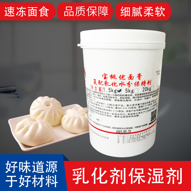 Baotao Premium Noodles 1500g Emulsified Oil Ester Slices Cake Frozen Buns Steamed Buns Water-Retaining Moisturizing Meat Preparation