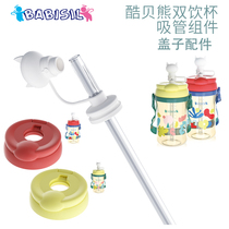 Beierxin water cup straw accessories safe material straw accessories lid accessories