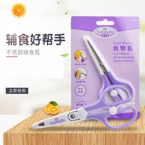 Anerxin food scissors Baby noodles auxiliary food BB tableware crushing auxiliary food scissors Stainless steel scissors