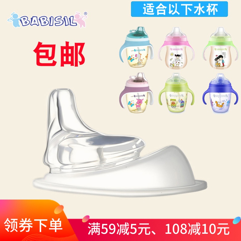 Babisil Belybehinology Drink cup duckbill Silicone Suction Nozzle Accessories Baby Water Glass Duckbilled Accessories