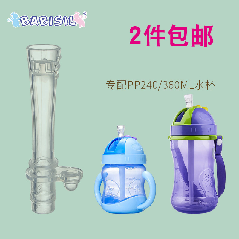 Beierxin baby water cup silicone straw nozzle accessories 240ml and 360ml training cup straw nozzle