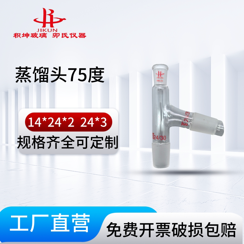 克氏蒸馏头24*3真空接受管24*2分馏头24*4