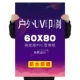 60x80cm Cedu Poard+UV -печатный однопроницаемый солнцезащитный крем