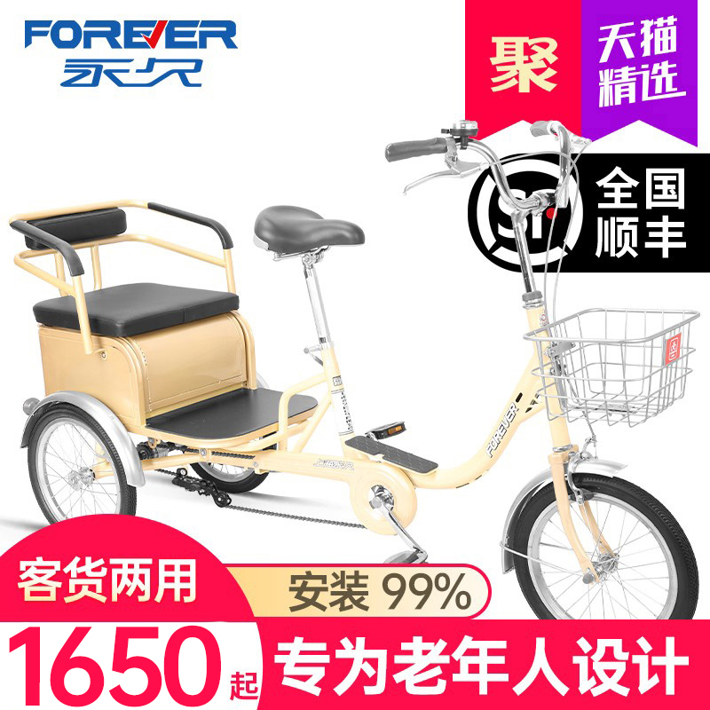 Shanghai Permanent Card Elderly Three-wheeler Foot Pedal Lacargo Manned Dual-use Step Foot Pedalling Adult Light Bike