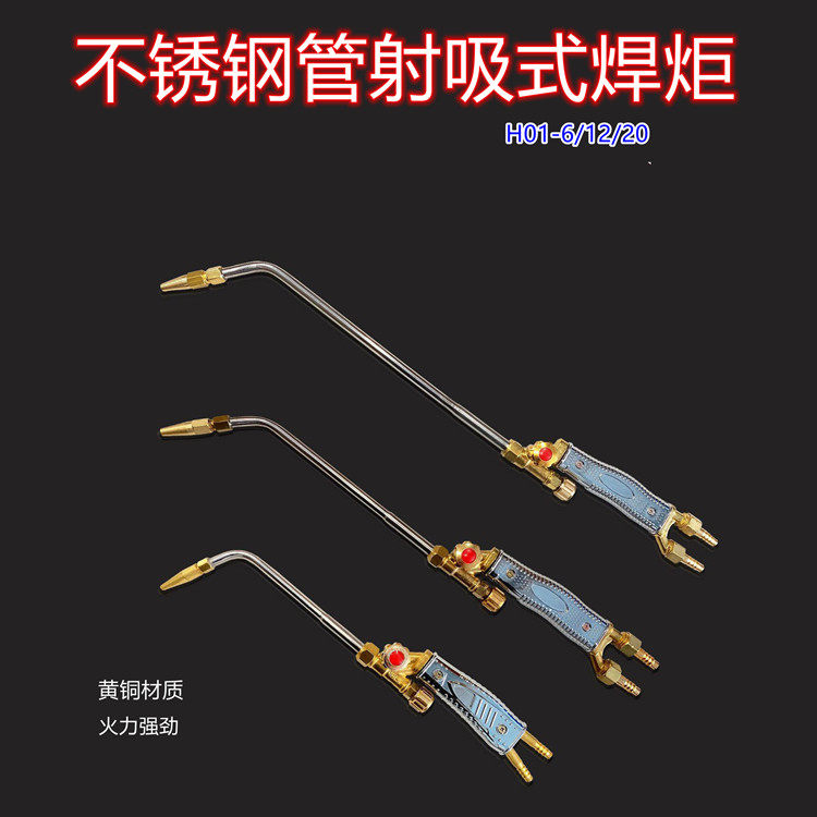 All-copper stainless steel shooting torch welding gun H01-6-12-20 type oxygen acetylene copper tube welding tool