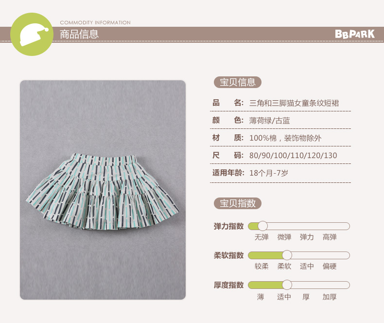 Jupe enfant BBPARK - Ref 2053465 Image 8