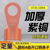 Национальная стандартная медная утолщенная OT100A открытая медная проводная проводка линия линия носа аккумуляторная батарея медная резьба олова.