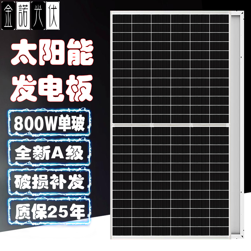 800W High-Power Solar Power Panel 24V Roof-Mounted Fishing Boat Battery Charging Rural Villa Home Photovoltaic Panel